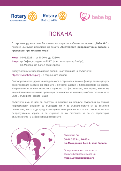 "Как да не закъснееш за партито?" - Панелната дискусия "Фертилитет, репродуктивно здраве и превенция при младите хора"