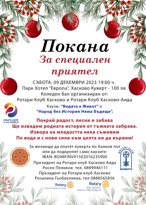 РК Хасково и РК Хасково - Аида - Благотворителен Коледен бал