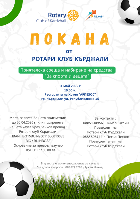 Футболен турнир за деца 30 май - 1 юни 2025г. гр. Кърджали