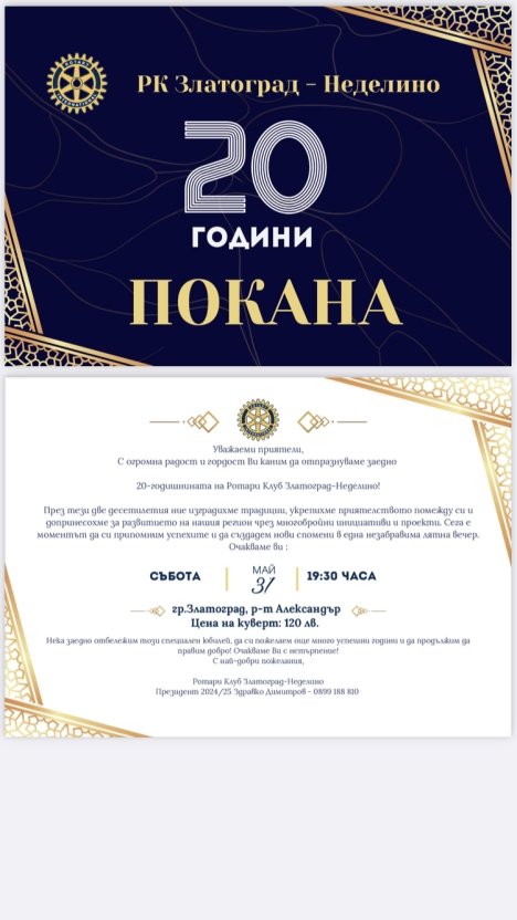 20 год. РК Златоград - Неделино  Летен празник 2025 Златоград