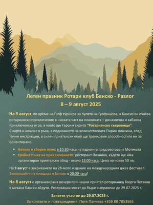 Голф турнир за купата на Гуверньора, Банско