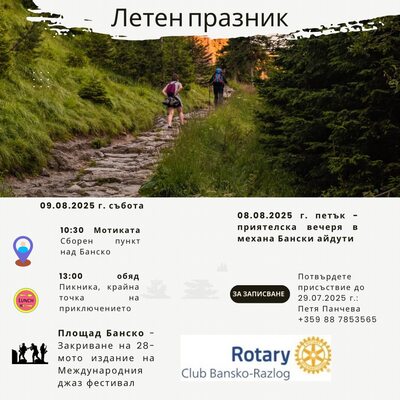Голф турнир за купата на Гуверньора, Банско