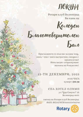 Благотворителен Коледен Бал на РК Велинград