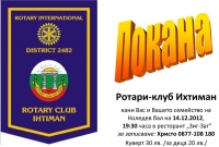 Коледен бал на РК Ихтиман