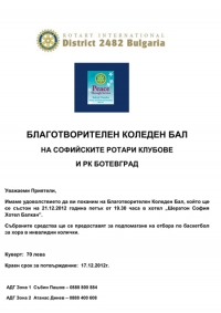 Благотворителния Коледен Бал на Софийските Ротари клубове и Ротари клуб Ботевград