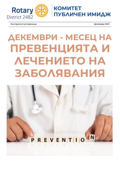 Декември.2025 г