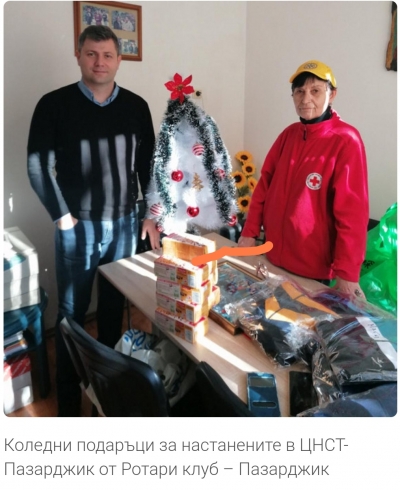Дядо Коледа и приятелите от РОТАРИ КЛУБ-Пазарджик занесоха подаръци в ЦНСТ 
