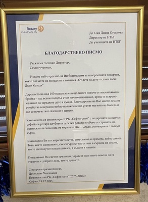 „От дете за дете – 4000 усмивки за Коледа“