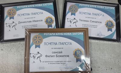 Ротари клуб Нова Загора  - отличия за млади спортисти.