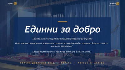 Презентацията на благотворителната кампания „От Дете за Дете – Стани Таен Дядо Коледа“, 2025 г.