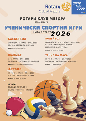Ученически спортни игри за купа „Ротари 2026” – Мездра